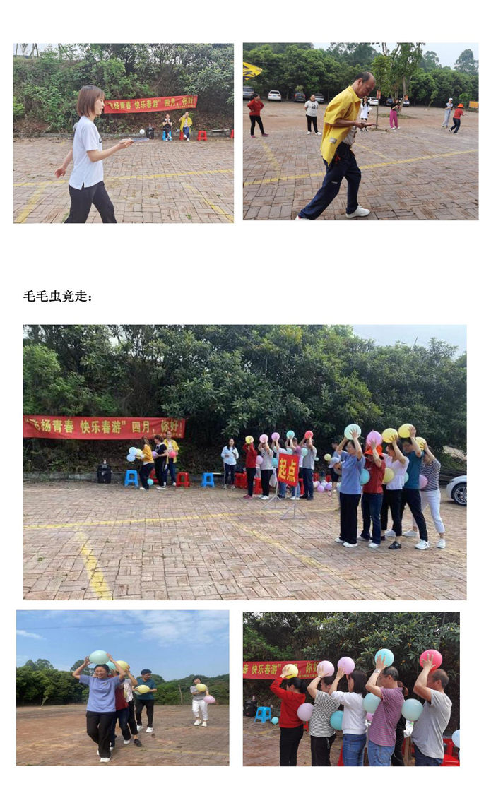 “飛揚(yáng)青春，快樂(lè)春游”工會(huì)活動(dòng)通訊稿_01.jpg