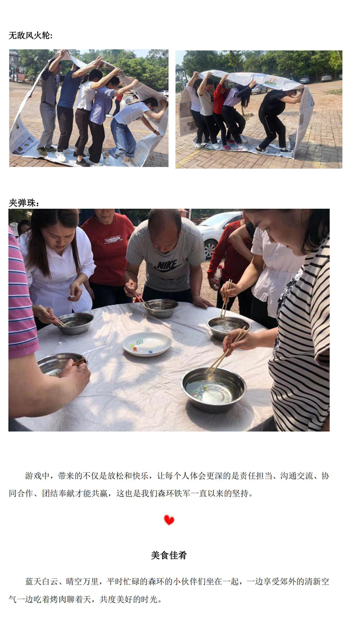 “飛揚(yáng)青春，快樂(lè)春游”工會(huì)活動(dòng)通訊稿_02.jpg