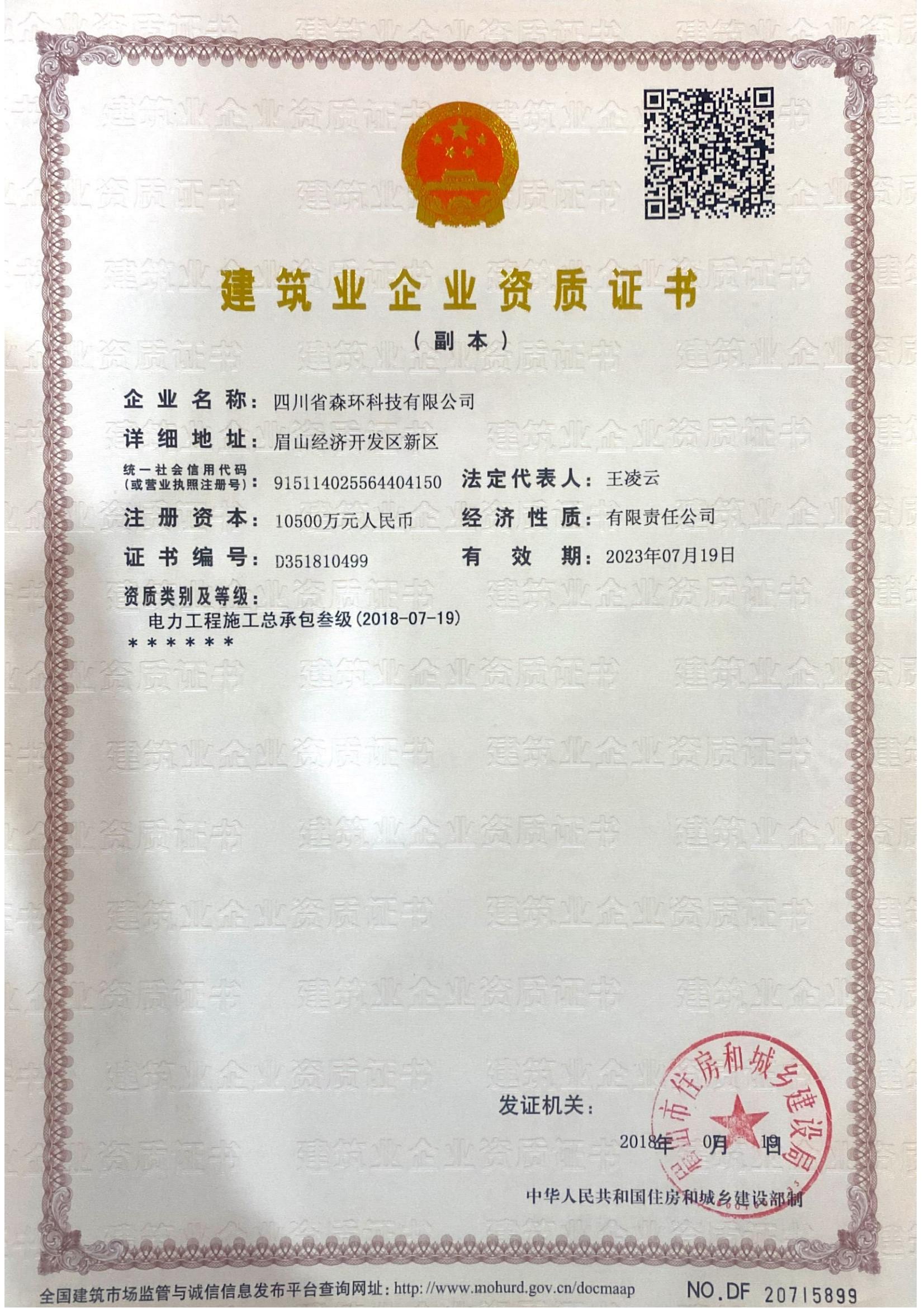 電力總包三級(jí)